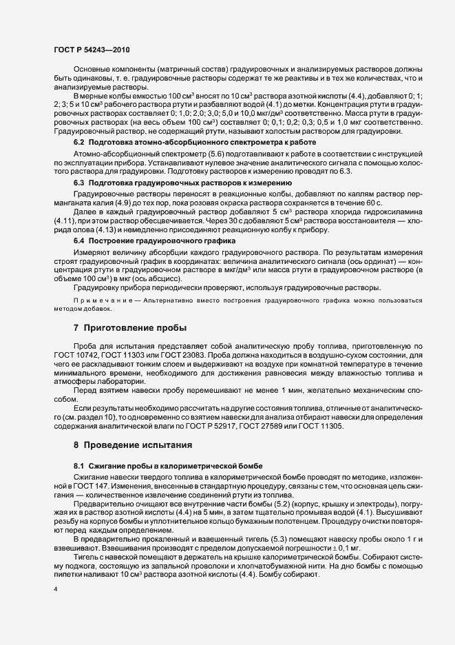 Страница 8 ГОСТ Р 54243-2010