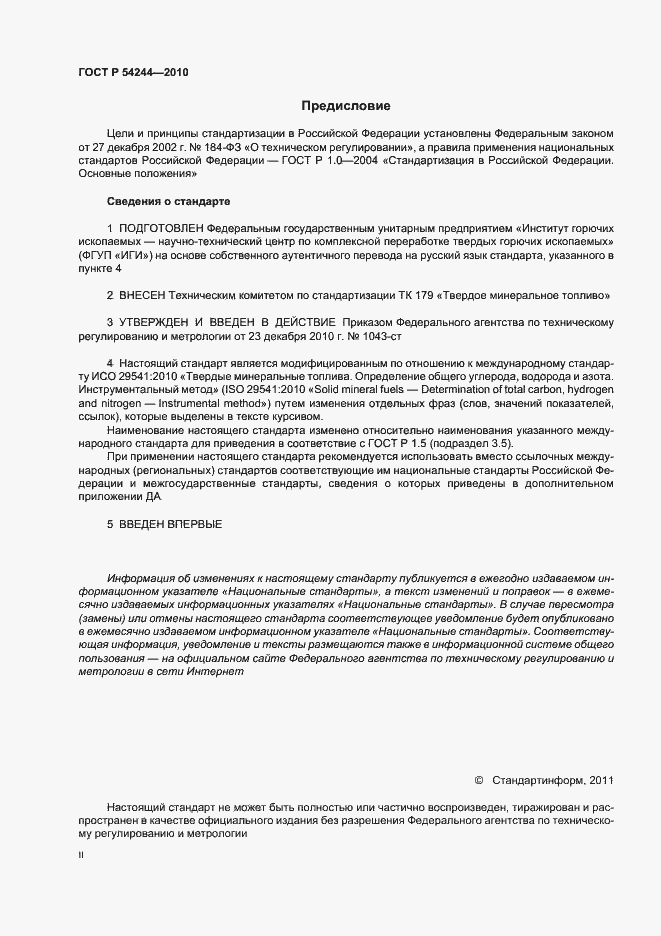 Страница 2 ГОСТ Р 54244-2010