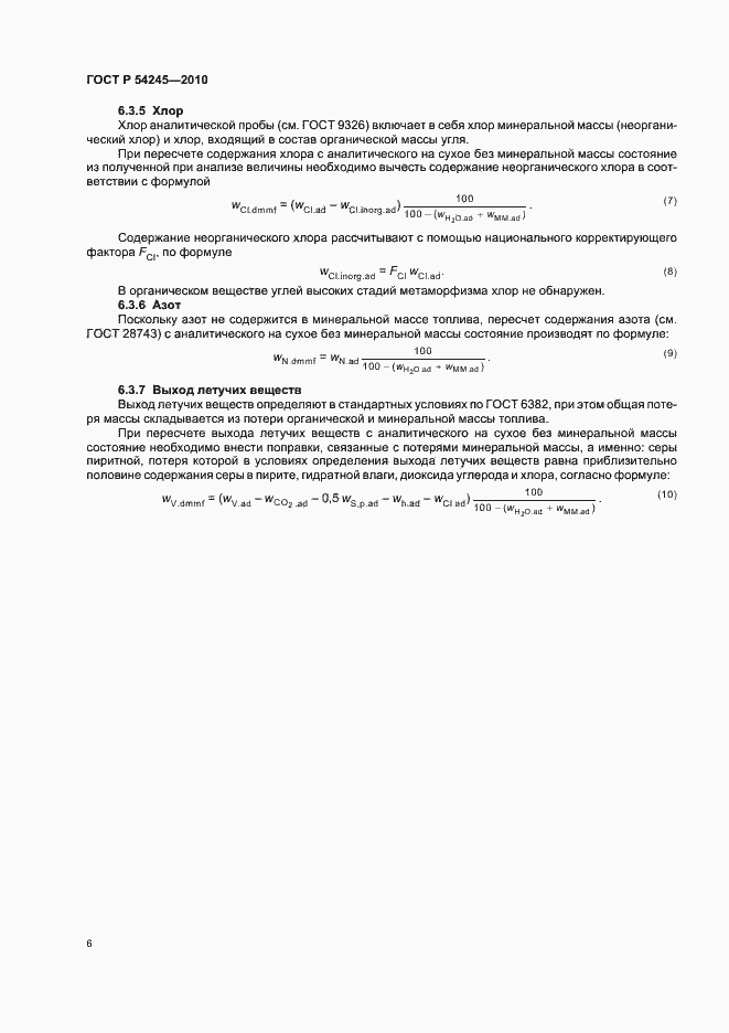 Страница 10 ГОСТ Р 54245-2010