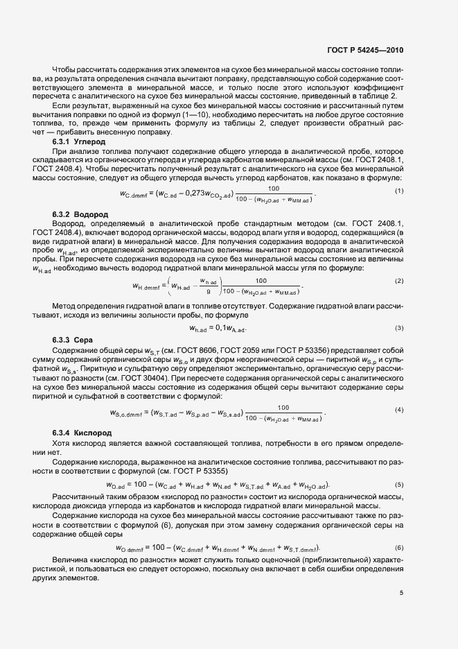 Страница 9 ГОСТ Р 54245-2010