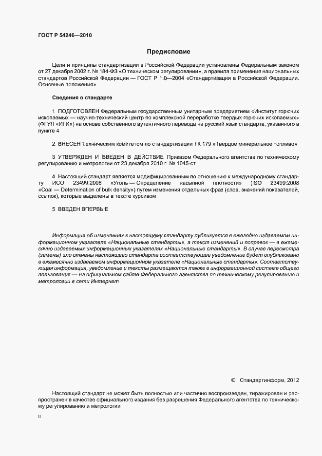 Страница 2 ГОСТ Р 54246-2010