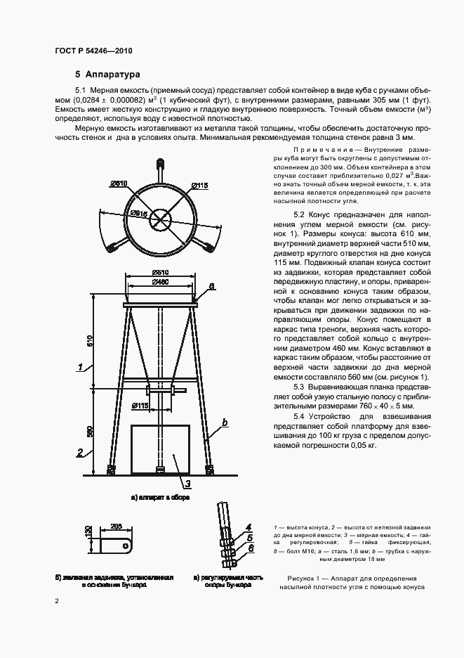 Страница 6 ГОСТ Р 54246-2010