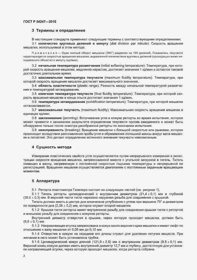 Страница 4 ГОСТ Р 54247-2010