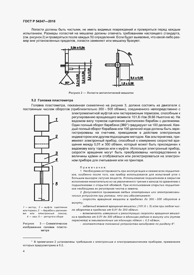 Страница 6 ГОСТ Р 54247-2010