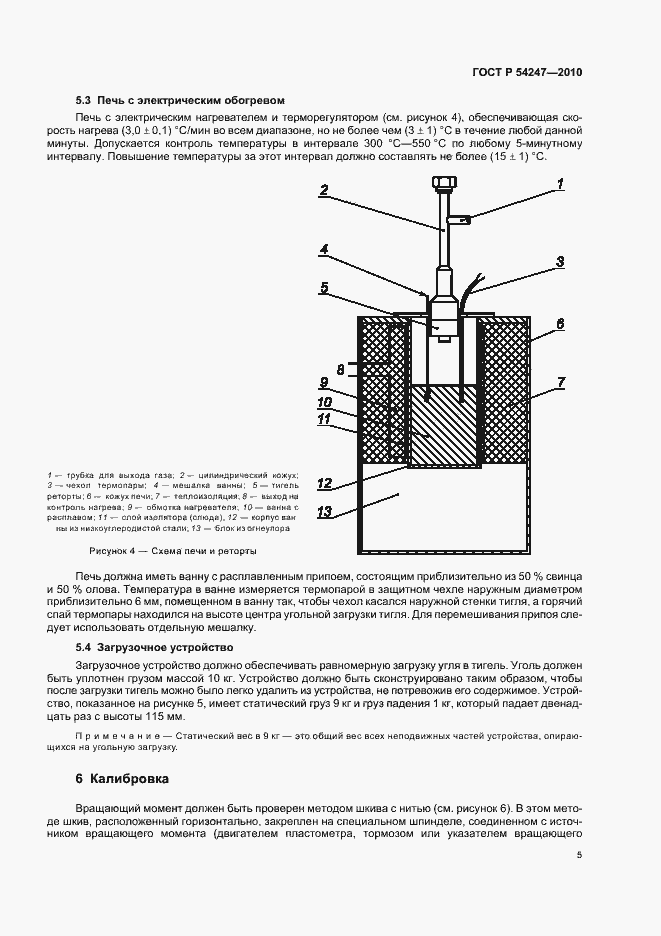 Страница 7 ГОСТ Р 54247-2010