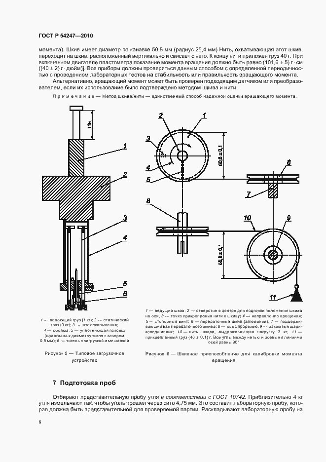 Страница 8 ГОСТ Р 54247-2010
