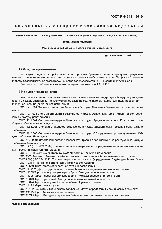 Страница 4 ГОСТ Р 54248-2010