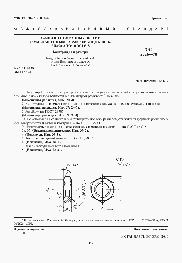 Страница 2 ГОСТ 2526-70