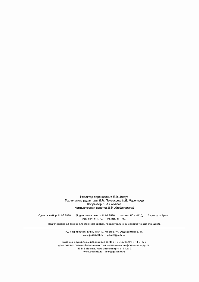 Страница 11 ГОСТ Р 54249-2010