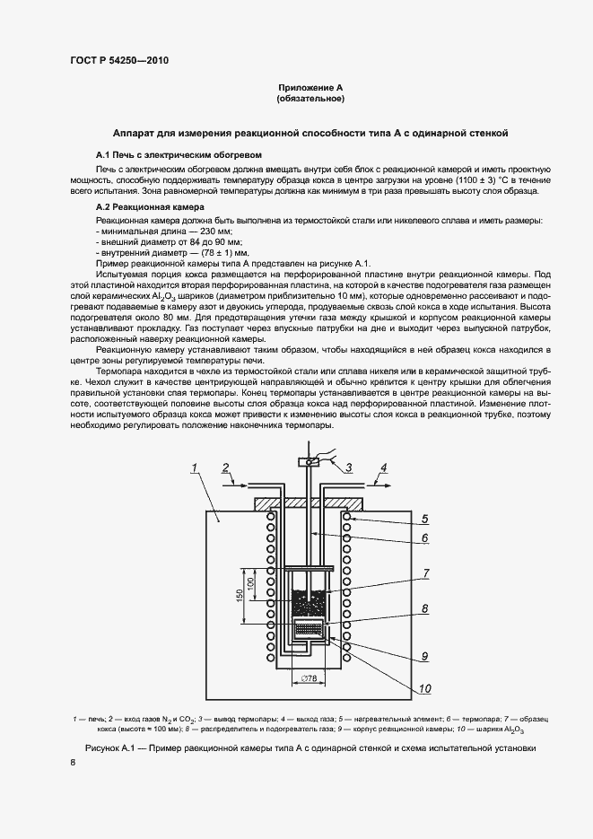 Страница 11 ГОСТ Р 54250-2010