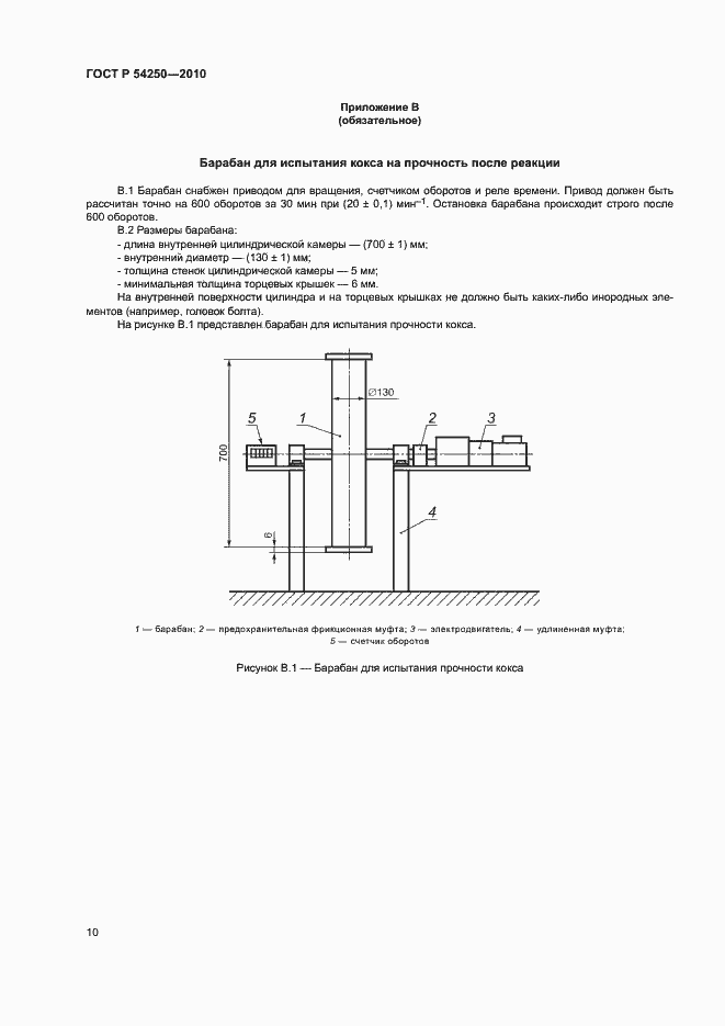 Страница 13 ГОСТ Р 54250-2010