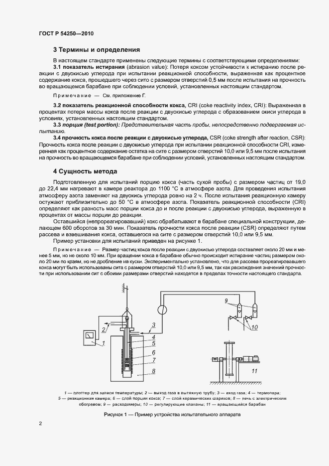 Страница 5 ГОСТ Р 54250-2010