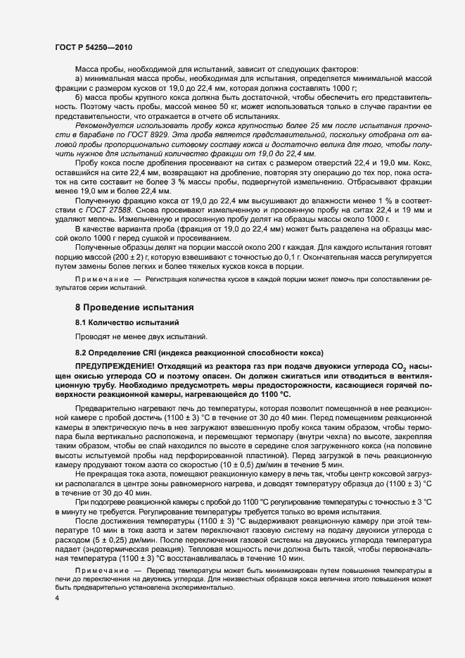 Страница 7 ГОСТ Р 54250-2010