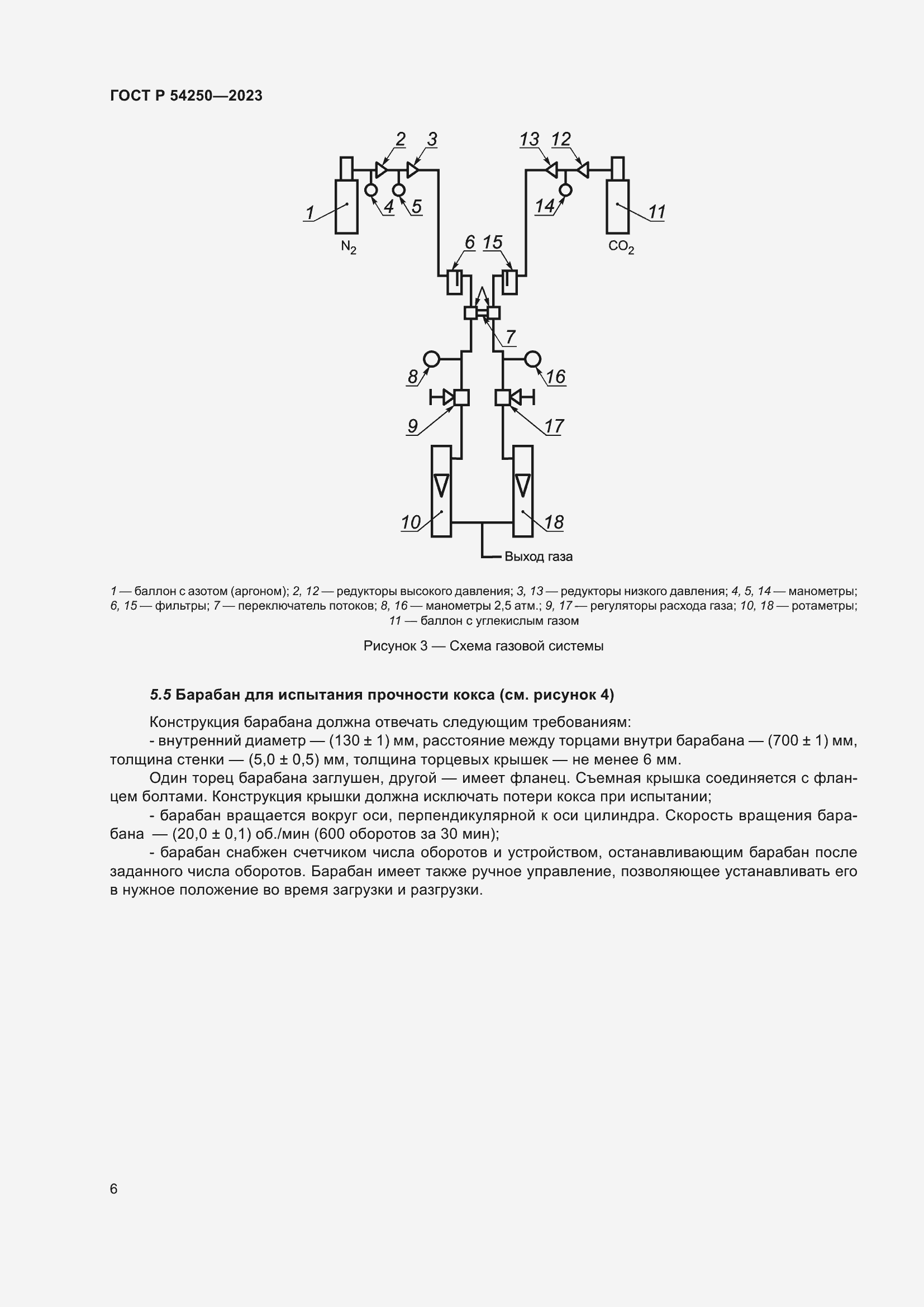 Страница 10 ГОСТ Р 54250-2023