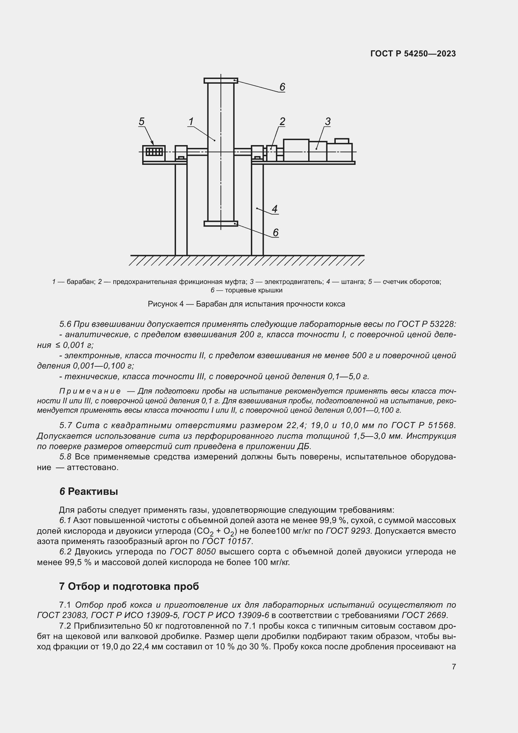 Страница 11 ГОСТ Р 54250-2023