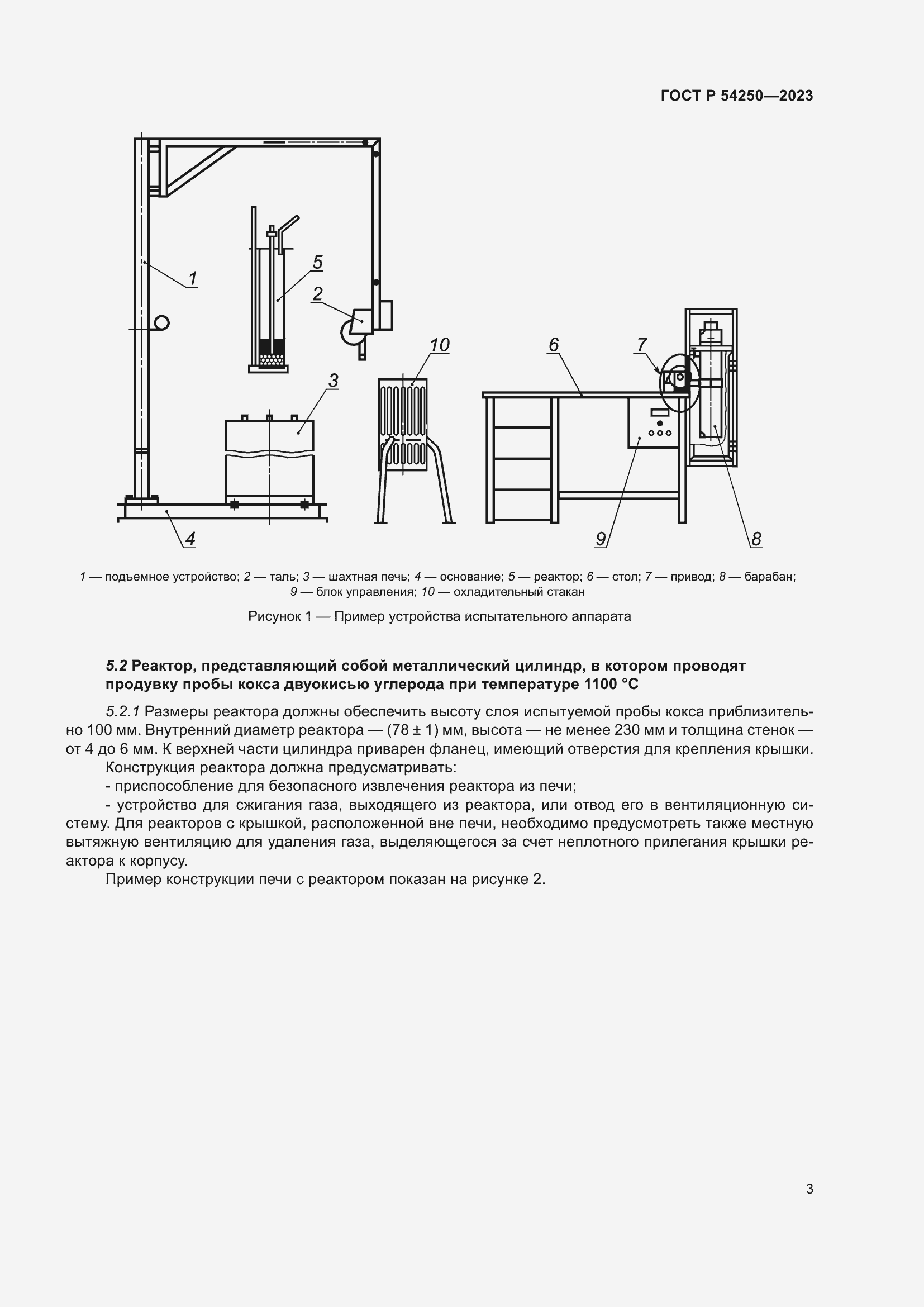 Страница 7 ГОСТ Р 54250-2023