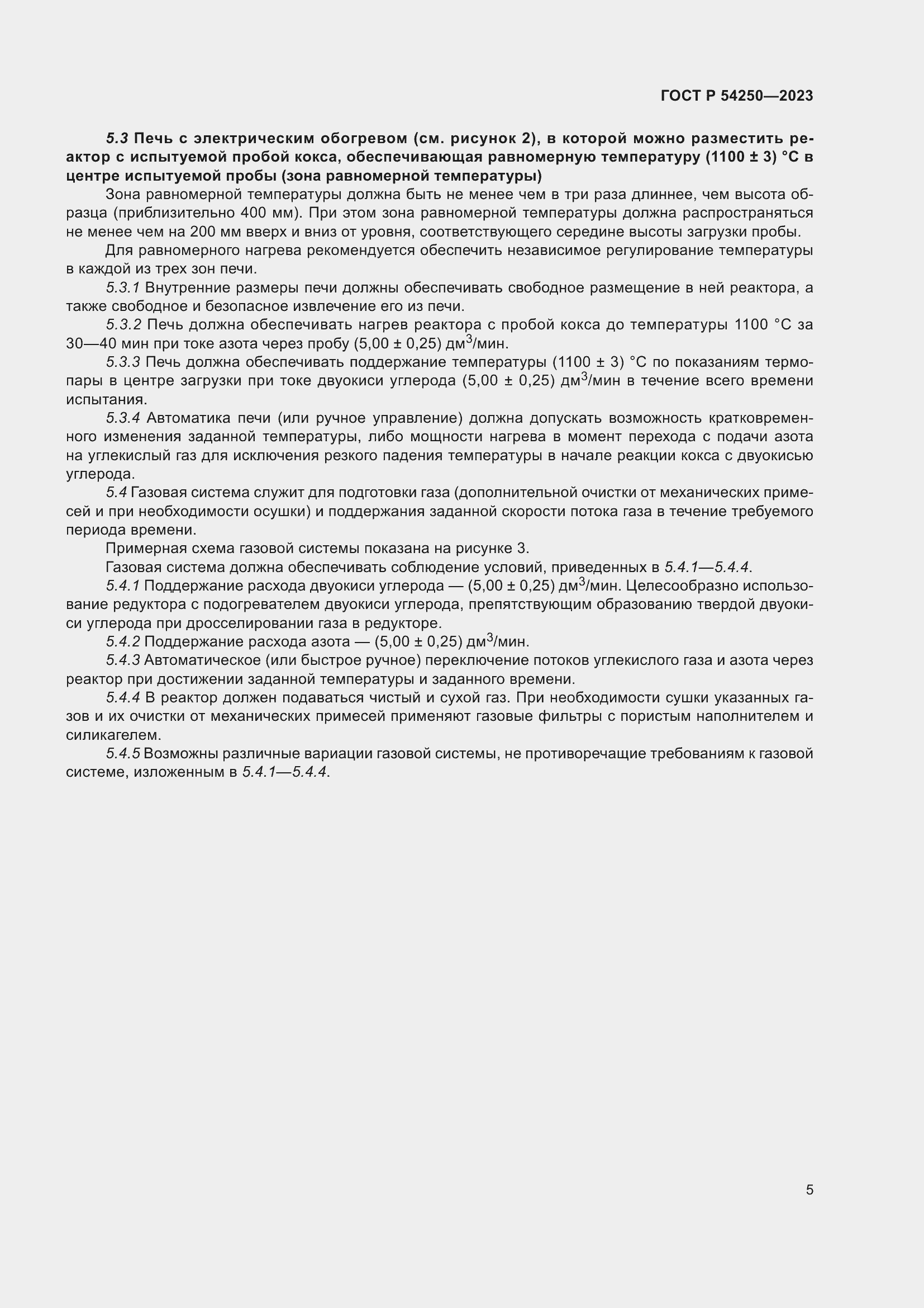 Страница 9 ГОСТ Р 54250-2023