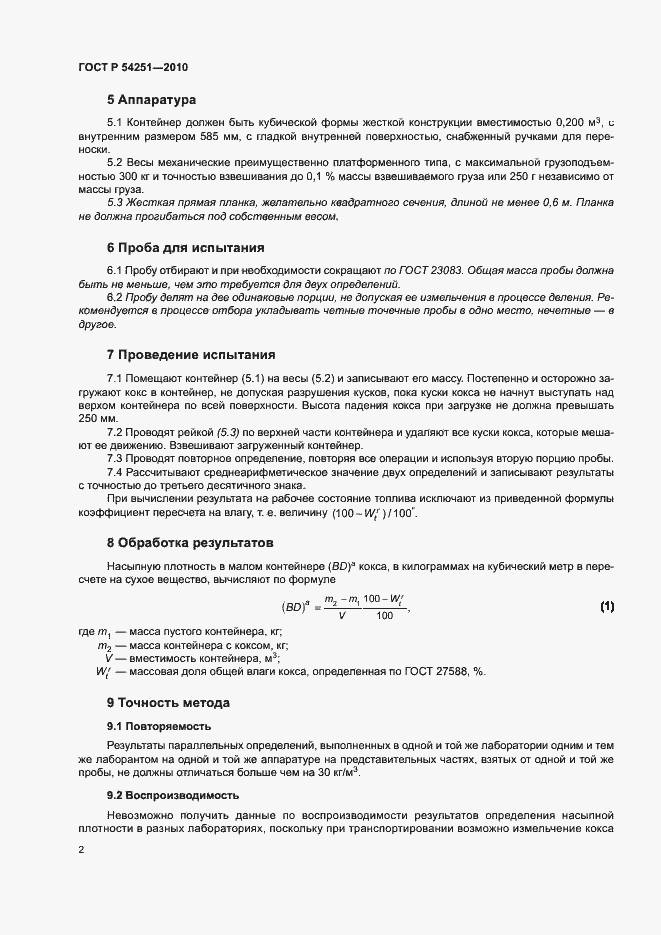 Страница 4 ГОСТ Р 54251-2010