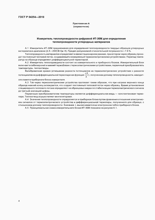 Страница 6 ГОСТ Р 54254-2010