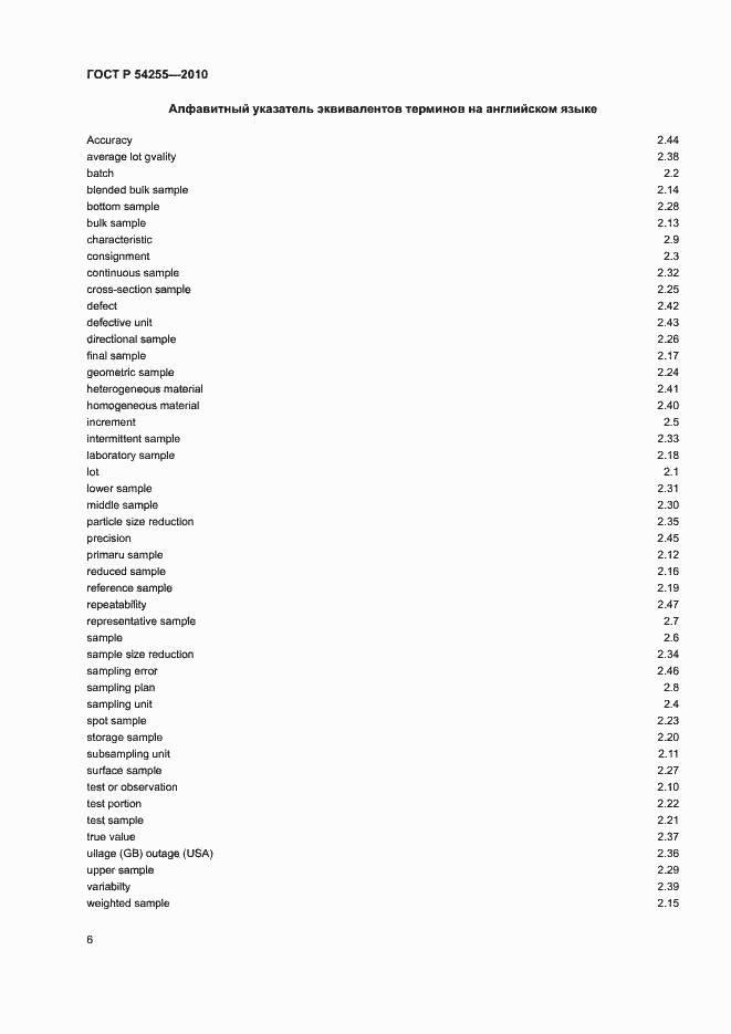 Страница 10 ГОСТ Р 54255-2010