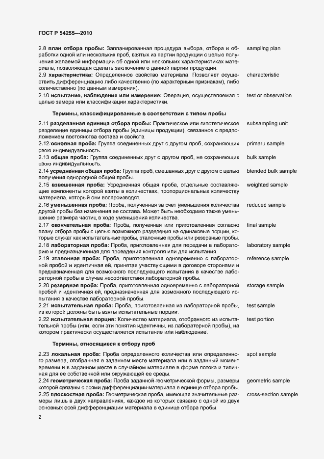 Страница 6 ГОСТ Р 54255-2010