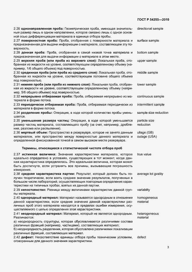 Страница 7 ГОСТ Р 54255-2010