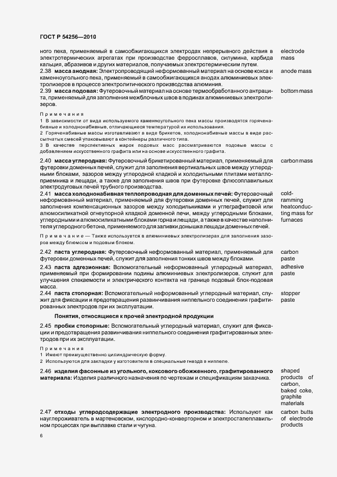 Страница 10 ГОСТ Р 54256-2010