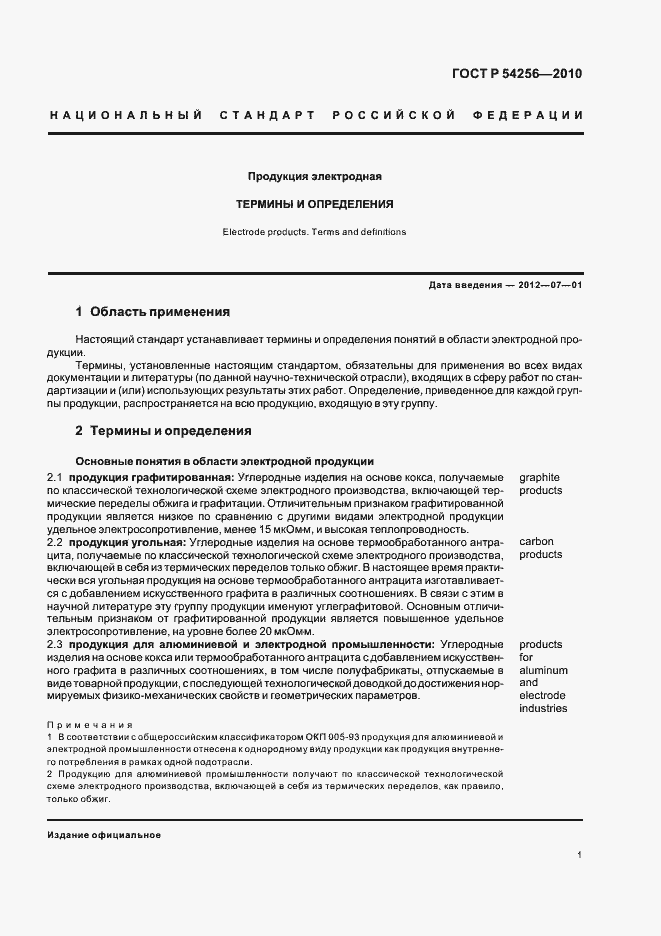 Страница 5 ГОСТ Р 54256-2010