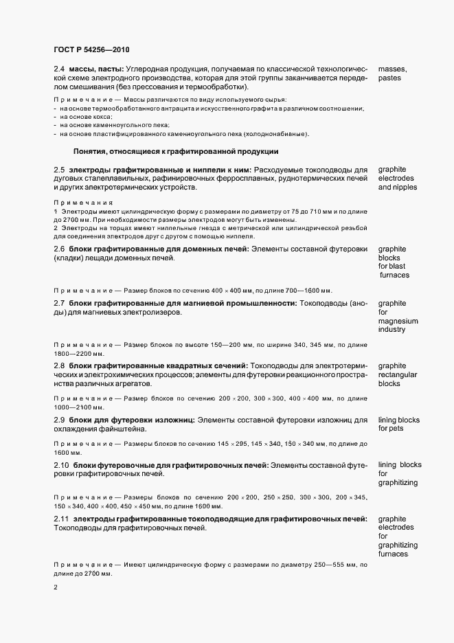 Страница 6 ГОСТ Р 54256-2010