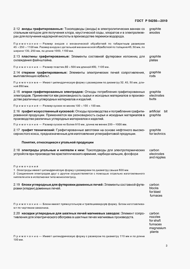 Страница 7 ГОСТ Р 54256-2010