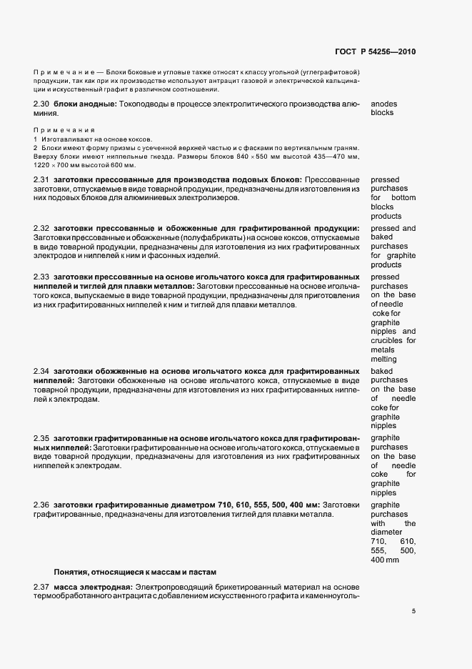 Страница 9 ГОСТ Р 54256-2010