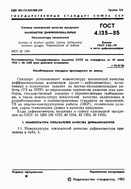 Страница 3 ГОСТ 4.135-85