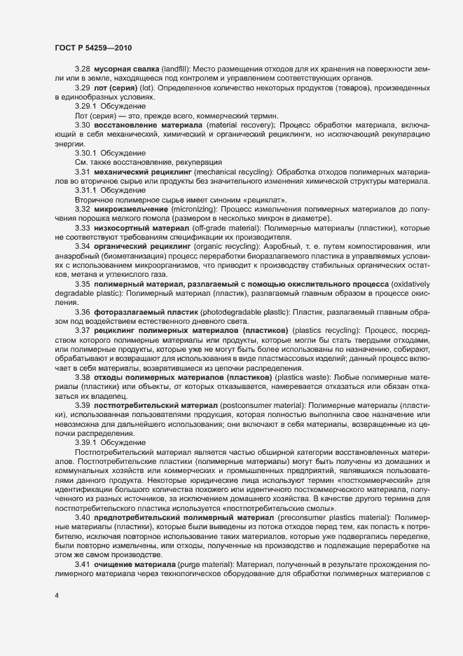 Страница 7 ГОСТ Р 54259-2010