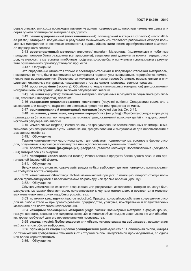 Страница 8 ГОСТ Р 54259-2010