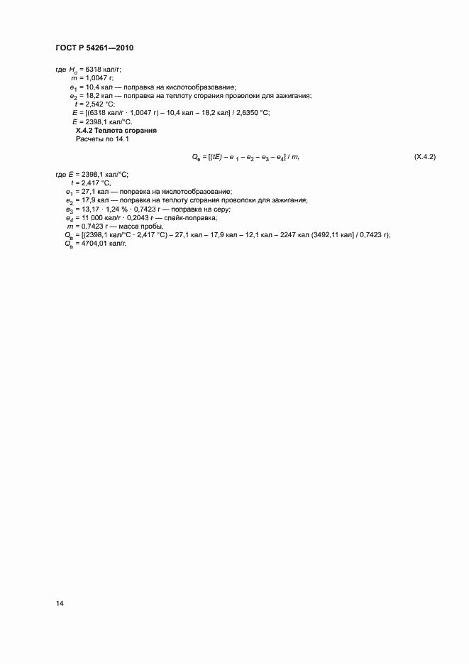 Страница 17 ГОСТ Р 54261-2010