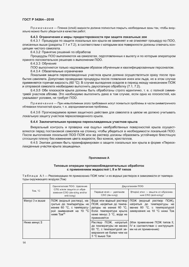 Страница 17 ГОСТ Р 54264-2010