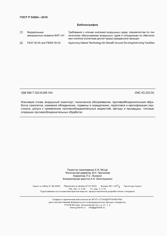 Страница 19 ГОСТ Р 54264-2010