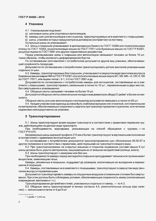 Страница 6 ГОСТ Р 54266-2010