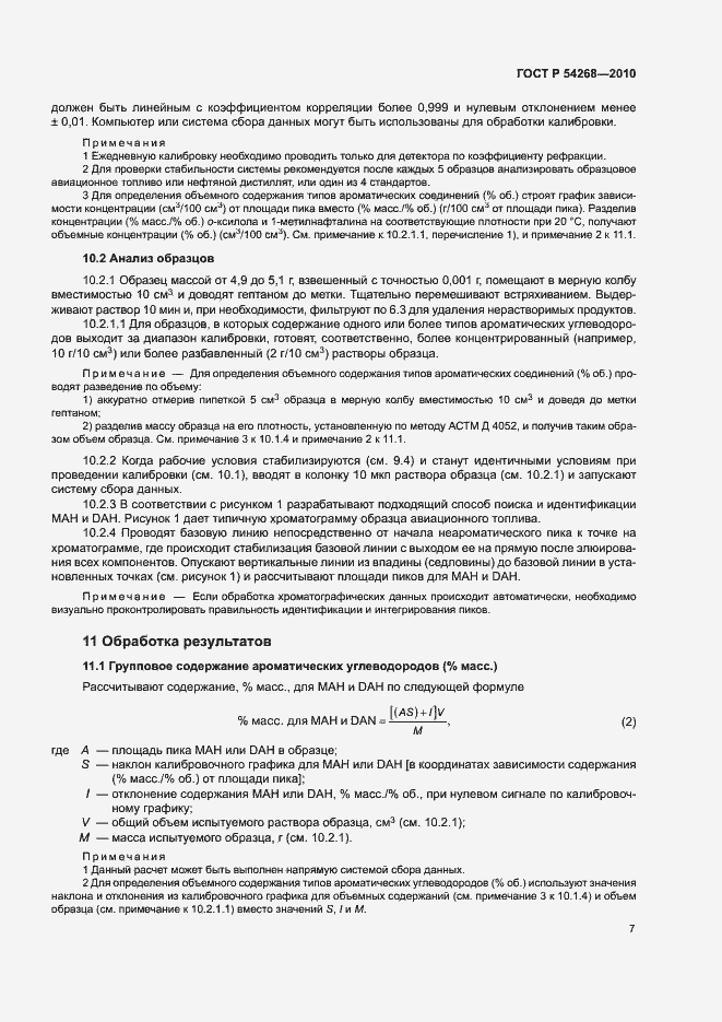 Страница 10 ГОСТ Р 54268-2010