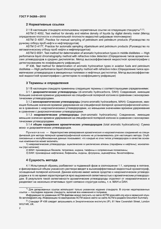 Страница 5 ГОСТ Р 54268-2010