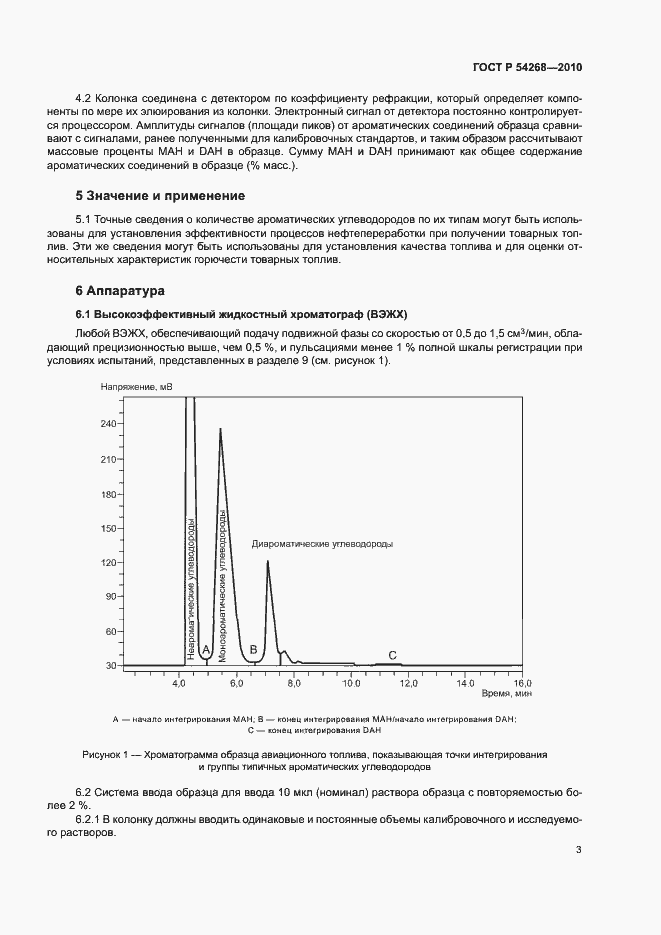 Страница 6 ГОСТ Р 54268-2010