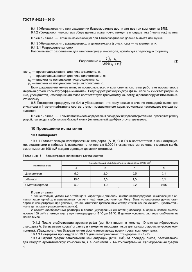 Страница 9 ГОСТ Р 54268-2010