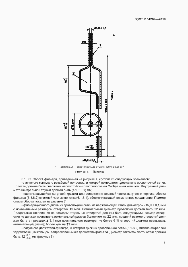 Страница 10 ГОСТ Р 54269-2010