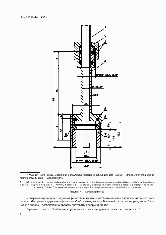 Страница 11 ГОСТ Р 54269-2010