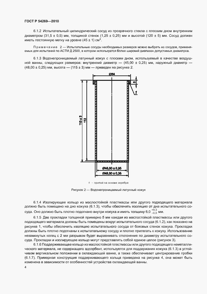 Страница 7 ГОСТ Р 54269-2010
