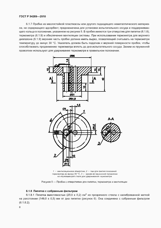 Страница 9 ГОСТ Р 54269-2010
