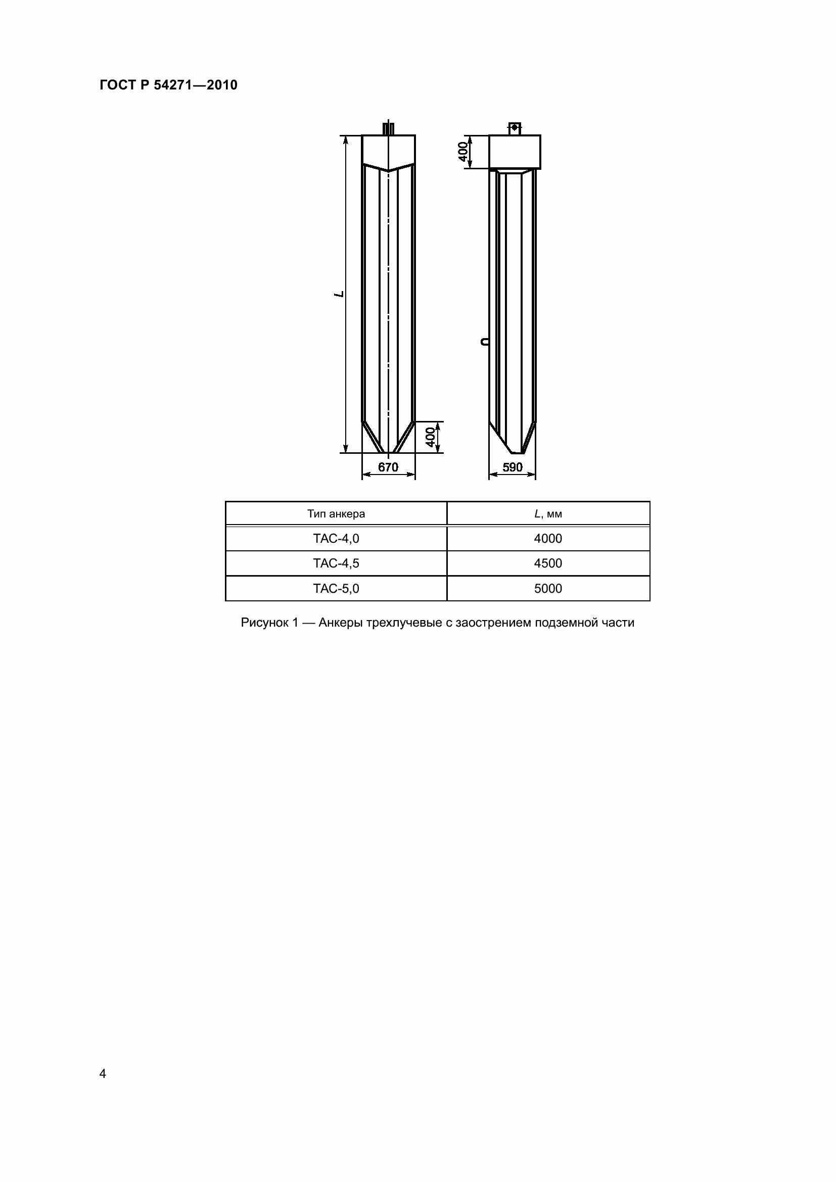 Страница 6 ГОСТ Р 54271-2010