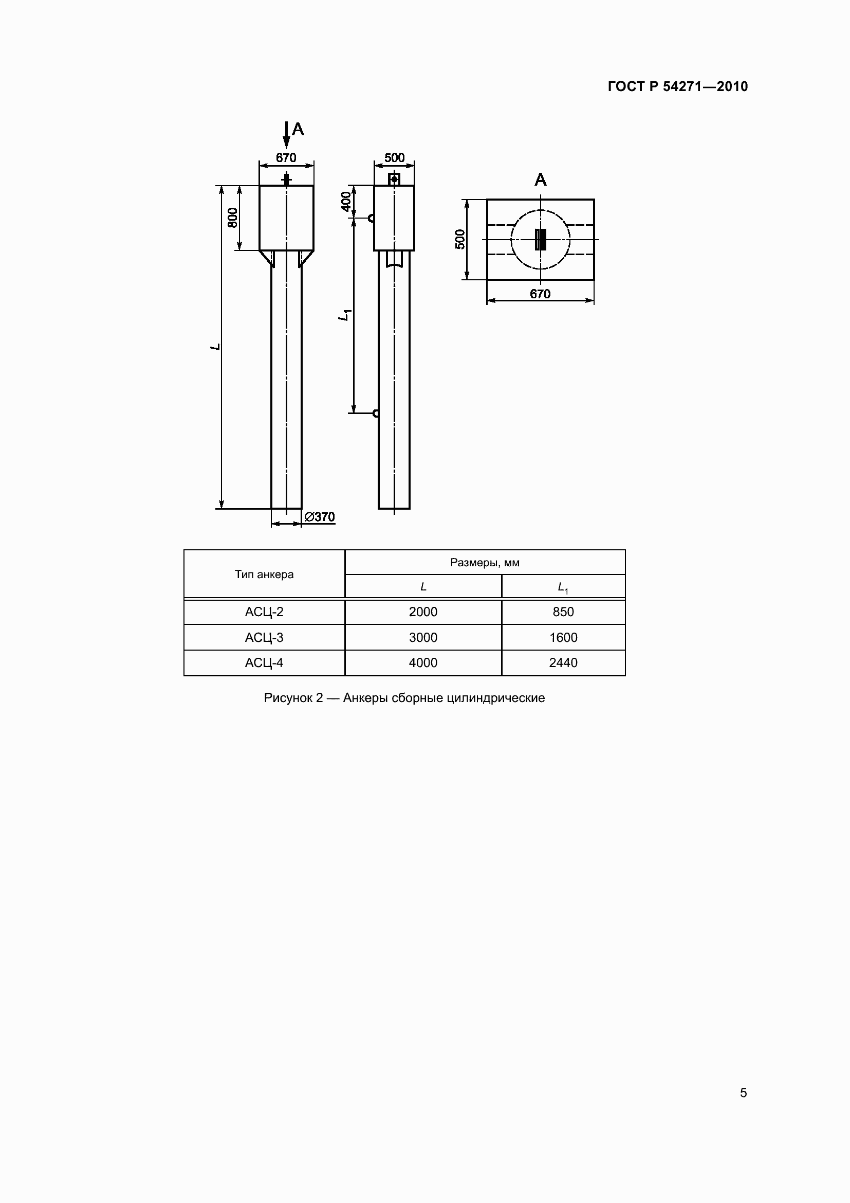 Страница 7 ГОСТ Р 54271-2010