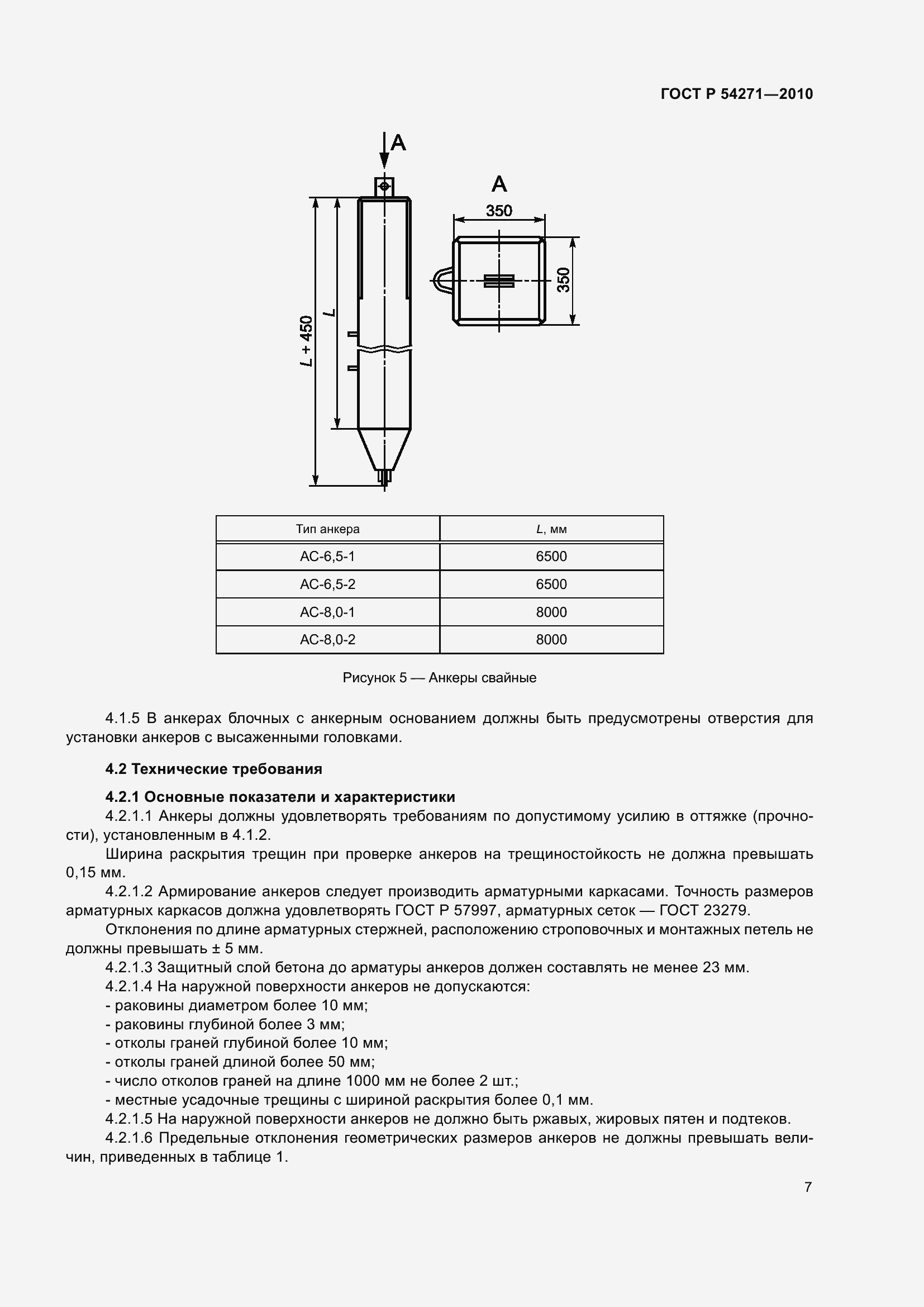 Страница 9 ГОСТ Р 54271-2010