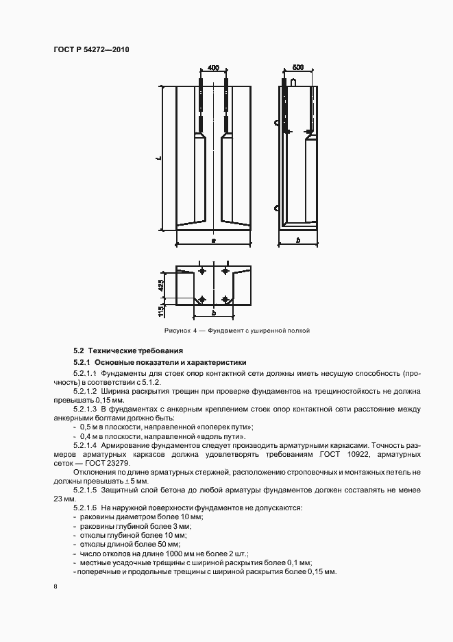 Страница 12 ГОСТ Р 54272-2010